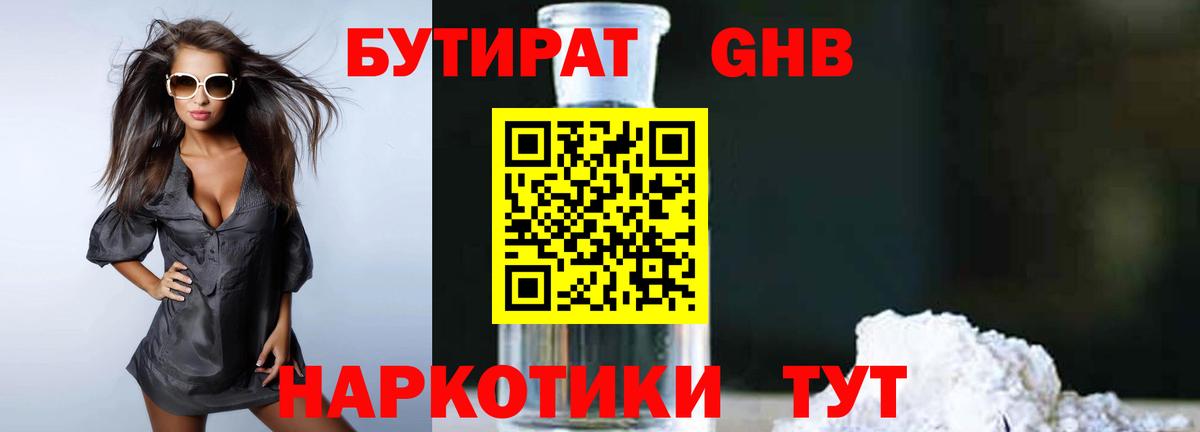 БУТИРАТ оксибутират  Бутират  Тихорецк  Вход с VPN 