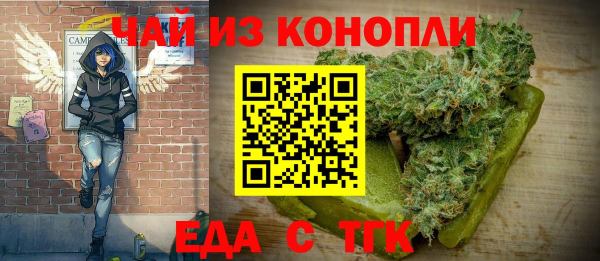 Тихорецк  Печенье с ТГК конопля  Вход с VPN 