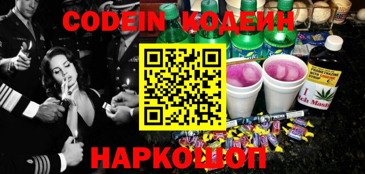 Тихорецк  Кодеин Purple Drank  Кодеин Purple Drank  Вход с VPN 