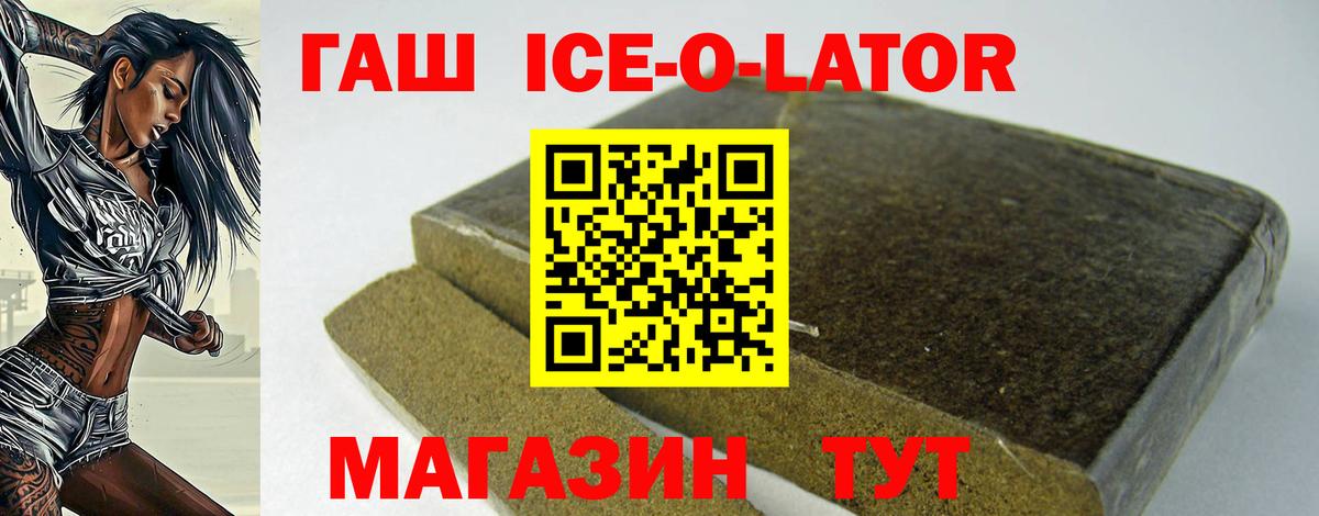 Гашиш 40% ТГК  ГАШ Ice-O-Lator  Вход с VPN  Тихорецк 