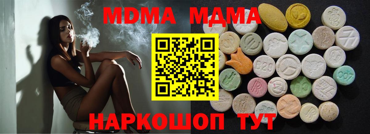 МДМА кристаллы Тихорецк