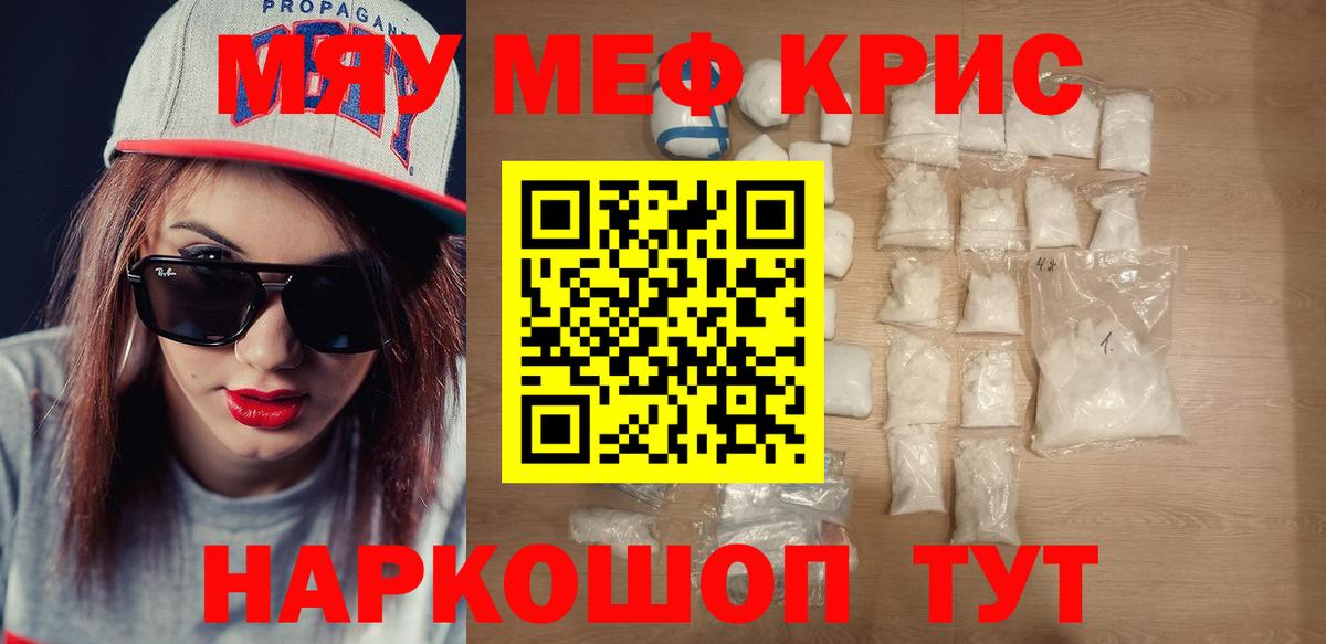 Мефедрон кристаллы Тихорецк