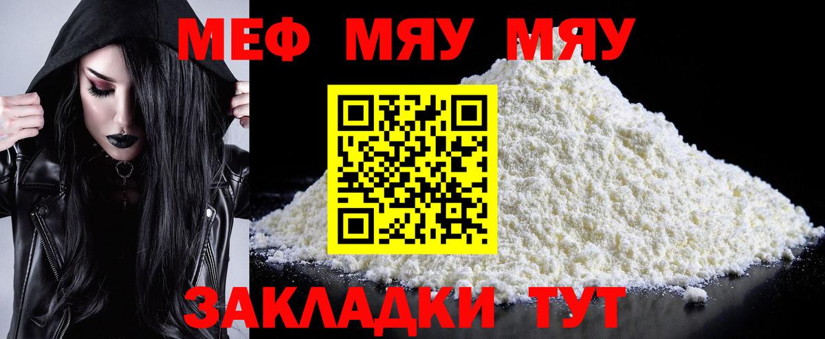 Мефедрон 4 MMC  МЯУ-МЯУ mephedrone  Меф  как найти   Вход с VPN  Тихорецк  Мефедрон 
