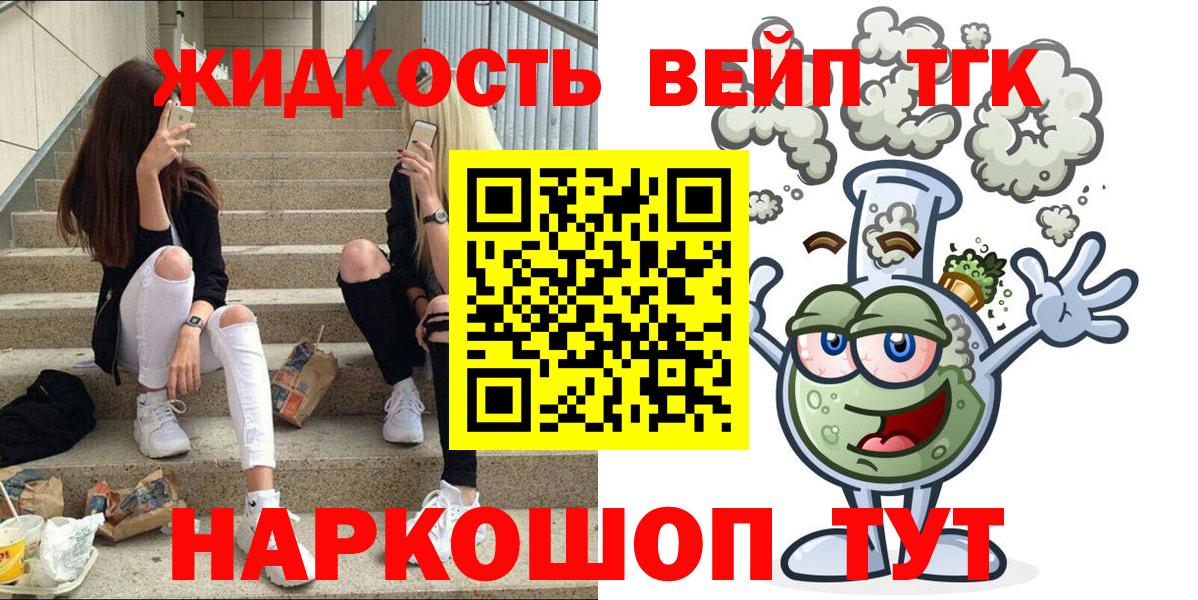 ТГК вейп  Вход с VPN  Тихорецк  Дистиллят ТГК вейп 